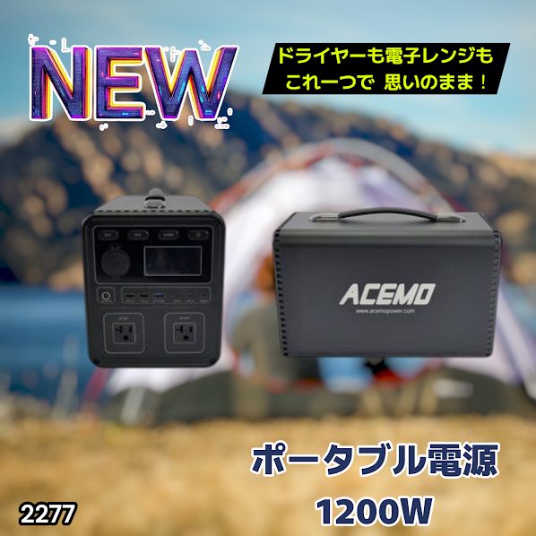 #2277 P10 ポータブル 電源 ブラック 1200W 災害 緊急時 アウトドア 停電 キャンプ 持ち運び 大容量 ※北海道、沖縄本島、沖縄の離島、その他離島へは別途配送料有り 31,200円