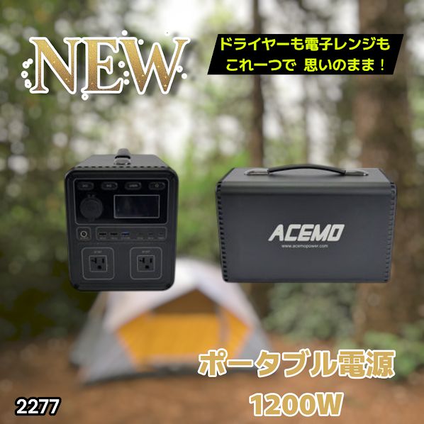 #2277 P10 ポータブル 電源 ブラック 1200W 災害 緊急時 アウトドア 停電 キャンプ 持ち運び 大容量 ※北海道、沖縄本島、沖縄の離島、その他離島へは別途配送料有り