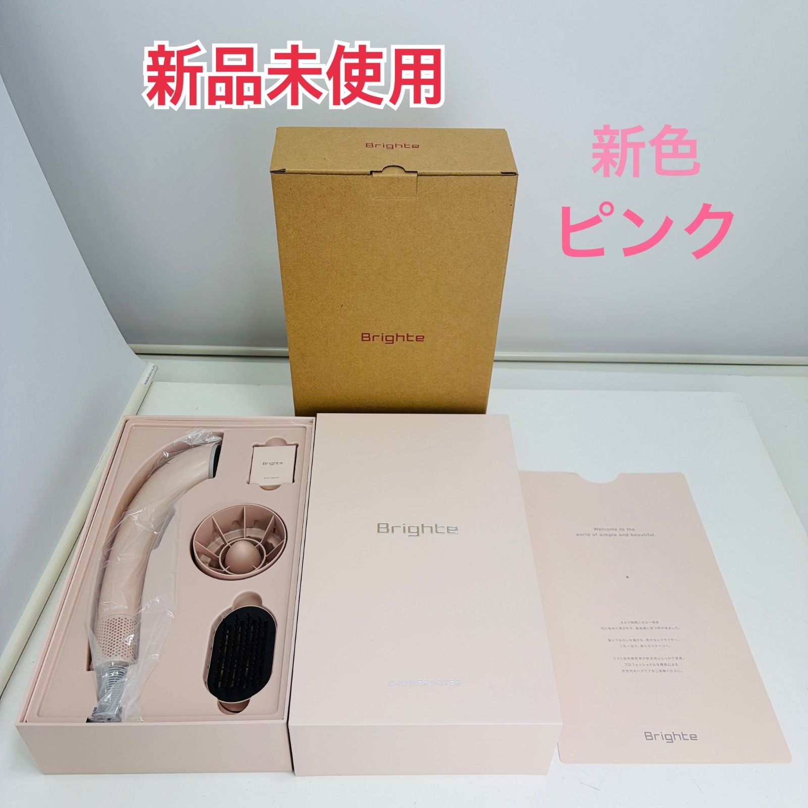 【新色・新品未使用】ブライト シャワードライヤー BRT-SD173PK ピンク pink ドライヤー