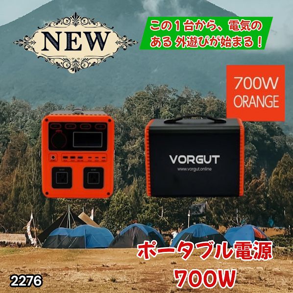 #2276 P7 ポータブル 電源 オレンジ 700W 災害 緊急時 アウトドア 停電 キャンプ 持ち運び 大容量 ※北海道、沖縄本島、沖縄の離島、その他離島へは別途配送料有り