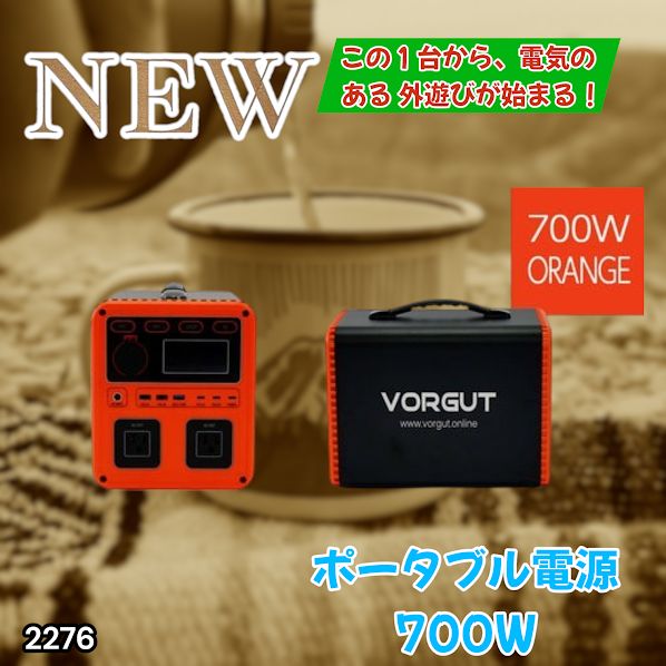 #2276 P7 ポータブル 電源 オレンジ 700W 災害 緊急時 アウトドア 停電 キャンプ 持ち運び 大容量 ※北海道、沖縄本島、沖縄の離島、その他離島へは別途配送料有り