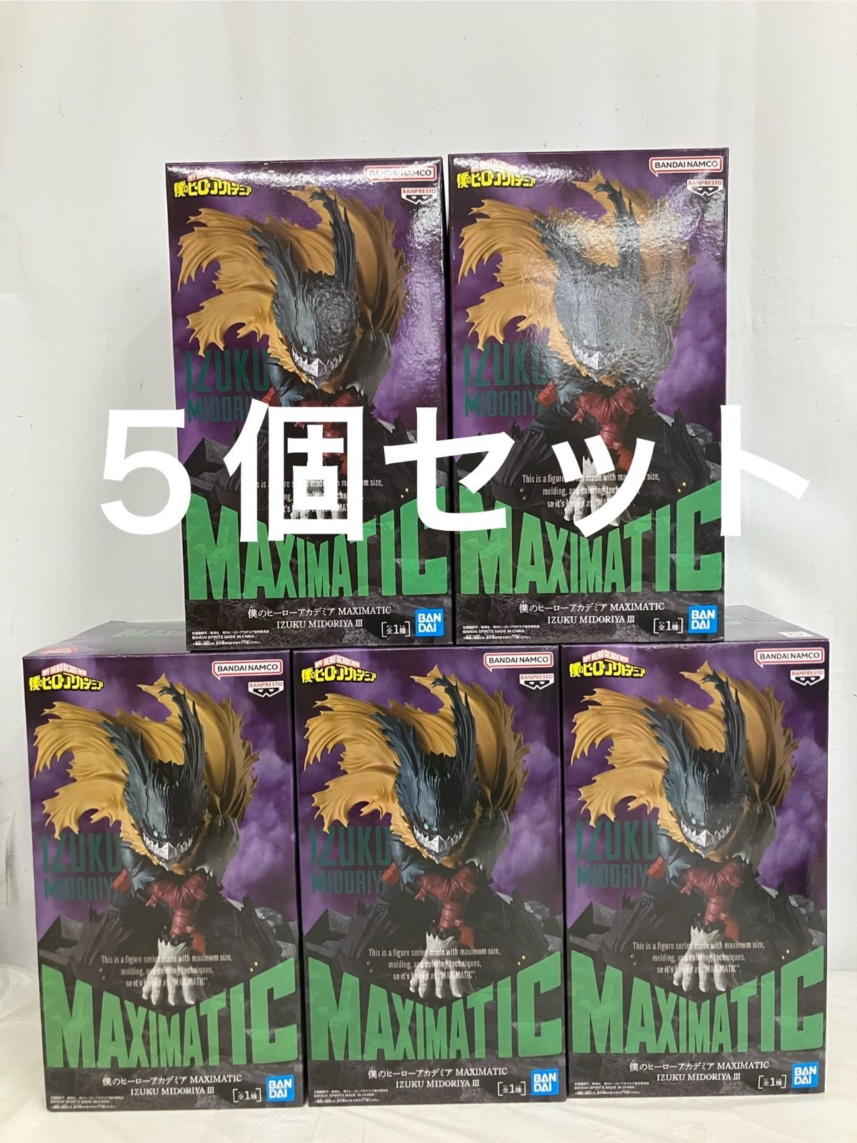 未開封 僕のヒーローアカデミア MAXIMATIC 緑谷出久 Ⅲ ５個セット LF5152 f101