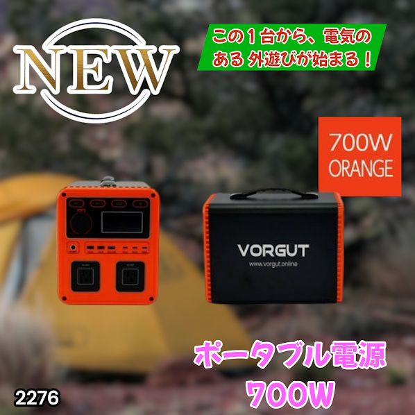 #2276 P7 ポータブル 電源 オレンジ 700W 災害 緊急時 アウトドア 停電 キャンプ 持ち運び 大容量 ※北海道、沖縄本島、沖縄の離島、その他離島へは別途配送料有り