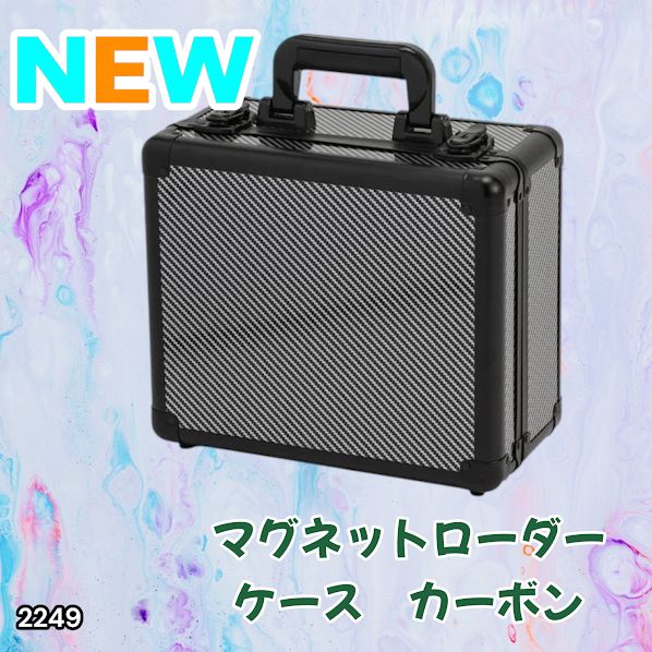 #2249 マグネットローダー専用ケース カーボンブラック 【正規品】鍵付き 強化アルミ 35PT 最大84枚 ※北海道、沖縄本島、沖縄の離島、その他離島へは別途配送料有り