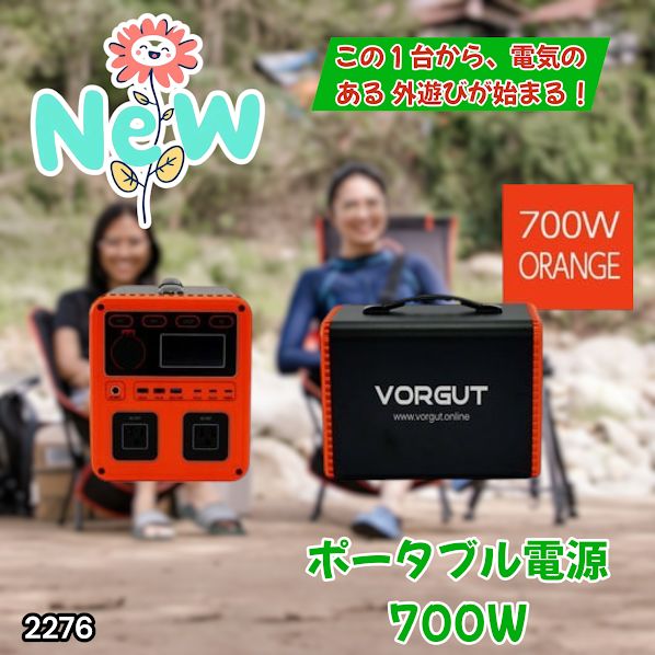 #2276 P7 ポータブル 電源 オレンジ 700W 災害 緊急時 アウトドア 停電 キャンプ 持ち運び 大容量 ※北海道、沖縄本島、沖縄の離島、その他離島へは別途配送料有り 27,690円