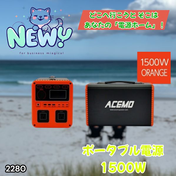 #2280 P15 ポータブル 電源 オレンジ 1500W 災害 緊急時 アウトドア 停電 キャンプ 持ち運び 大容量 ※北海道、沖縄本島、沖縄の離島、その他離島へは別途配送料有り
