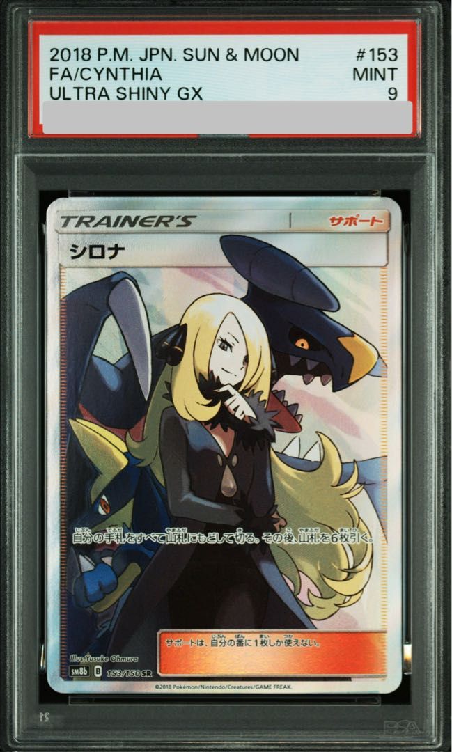 【PSA9】シロナ SR 153/150 1枚
