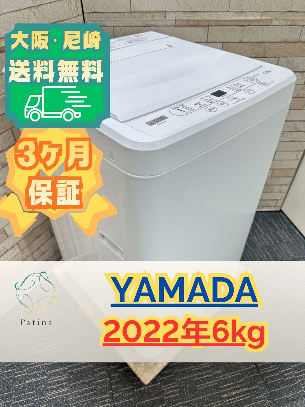 大阪送料無料★3か月保障付き★洗濯機★ヤマダ★6kg★2022年★YWM-T60H1★IS1502