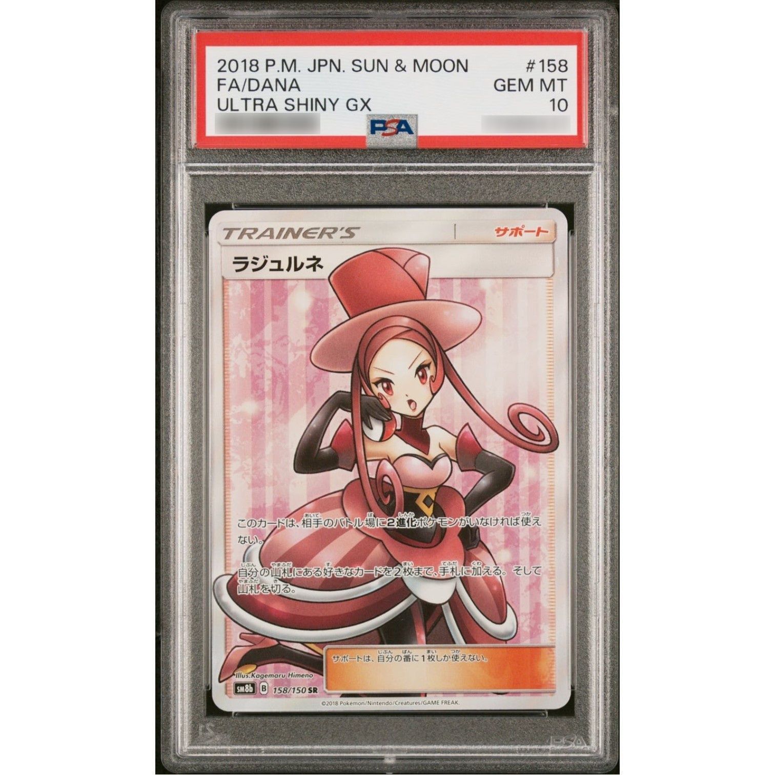 ラジュルネ SR 158/150 PSA10 PSA10鑑定済〕ラジュルネ【SR】{158/150} - メルカリ