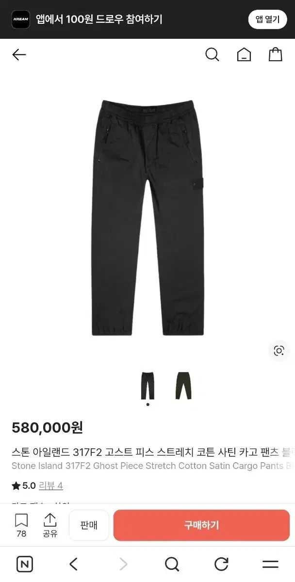 STONE ISLAND 317F2 ゴーストピース 659F3 上下セット