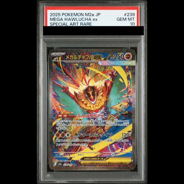 PSA10】メガルチャブルex SAR 239/193 1枚 - メルカリ