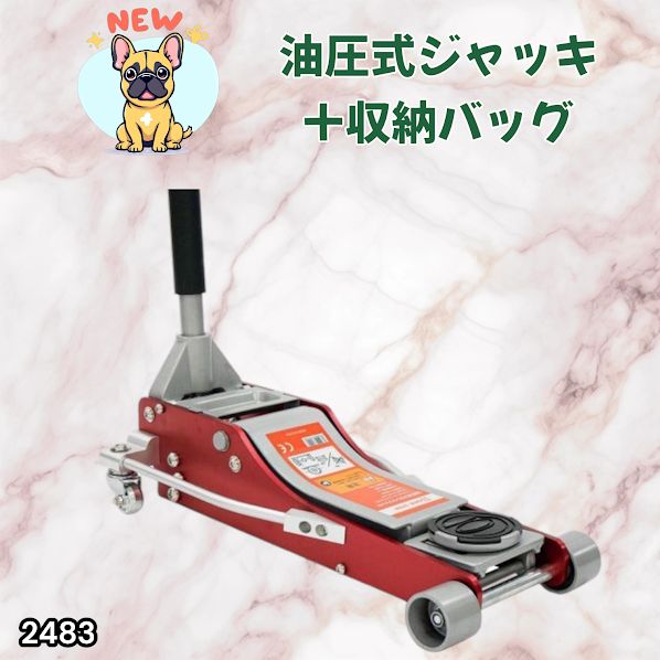 #2483 油圧式 ガレージ ジャッキ フロア ジャッキアップ 3トン 自動車 タイヤ交換 油圧ジャッキ 整備メンテナンス ※一部地域離島別途配送料有