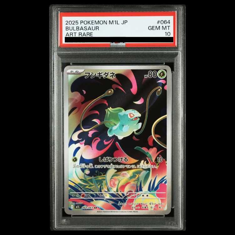【PSA10】フシギダネ AR 064/063 1枚