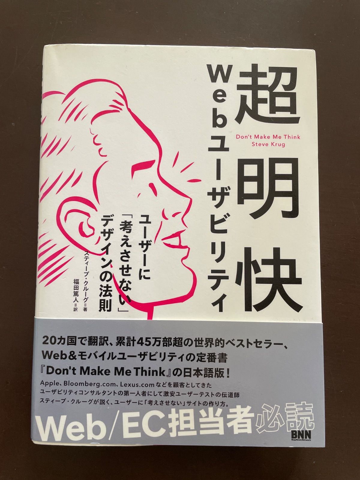 本 超明快 Webユーザビリティ ―ユーザーに「考えさせない」デザインの