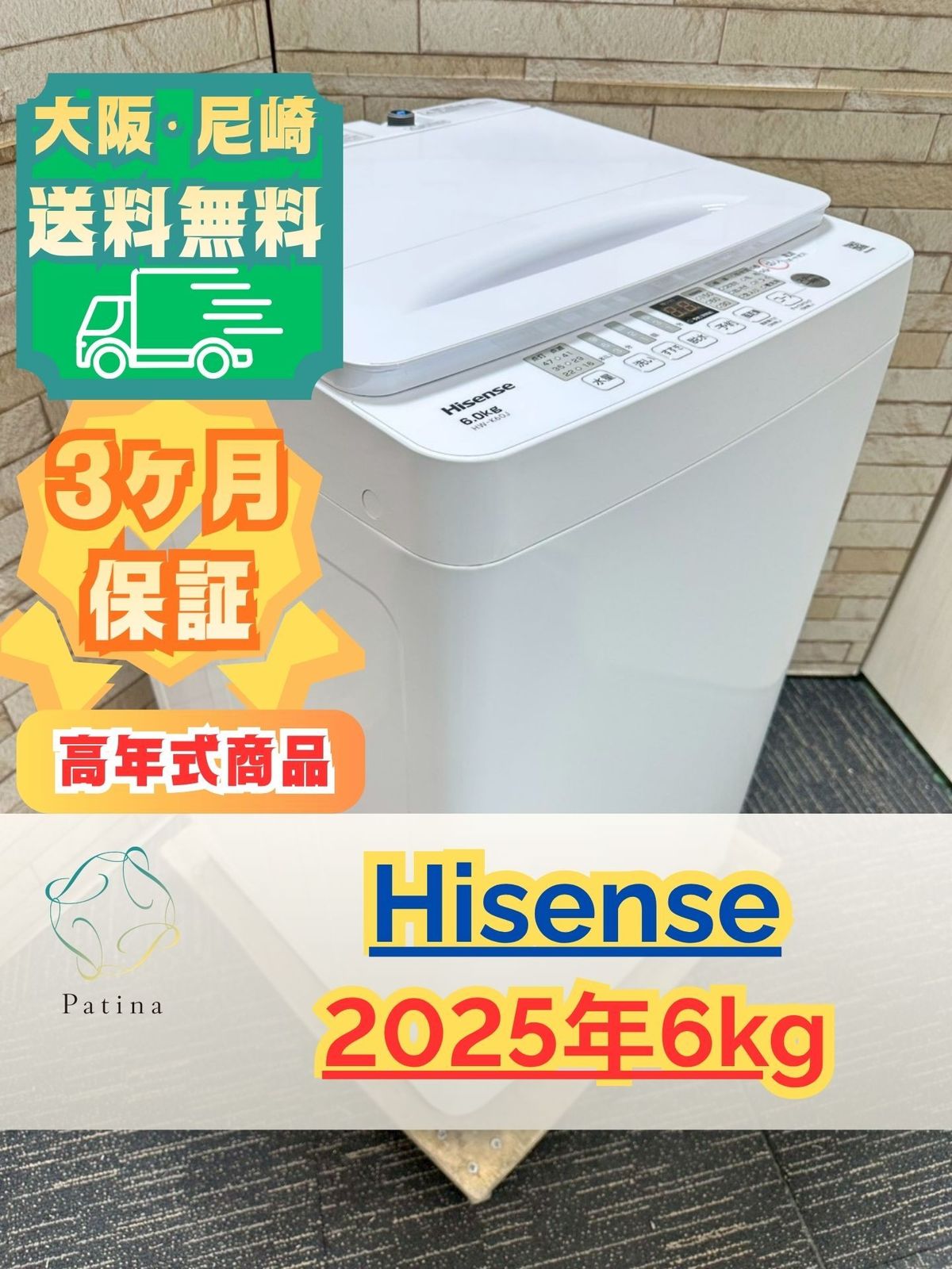 【高年式】大阪送料無料★3か月保障付き★洗濯機★ハイセンス★6kg★2025年★HW-K60J★S-594