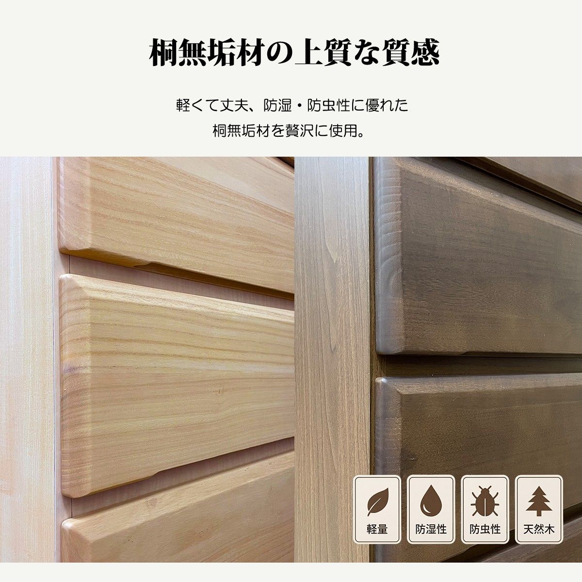 チェスト ハイチェスト 幅90cm 90cm幅 6段 タンス 箪笥 たんす 衣類収納 洋服タンス 収納家具 引き出し 整理タンス おしゃれ リビング収納 収納棚 完成品 桐無垢 日本製 ナチュラル ブラウン 木製 フルオープンレール