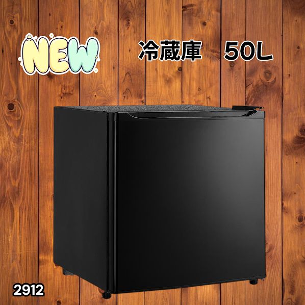 #2912 冷蔵庫 一人暮らし 小型 1ドア 50L ブラック 小さい 両開き対応 節電 省エネ 新生活 単身赴任 業務用 オフィス ホテル ※一部地域離島別途配送料有