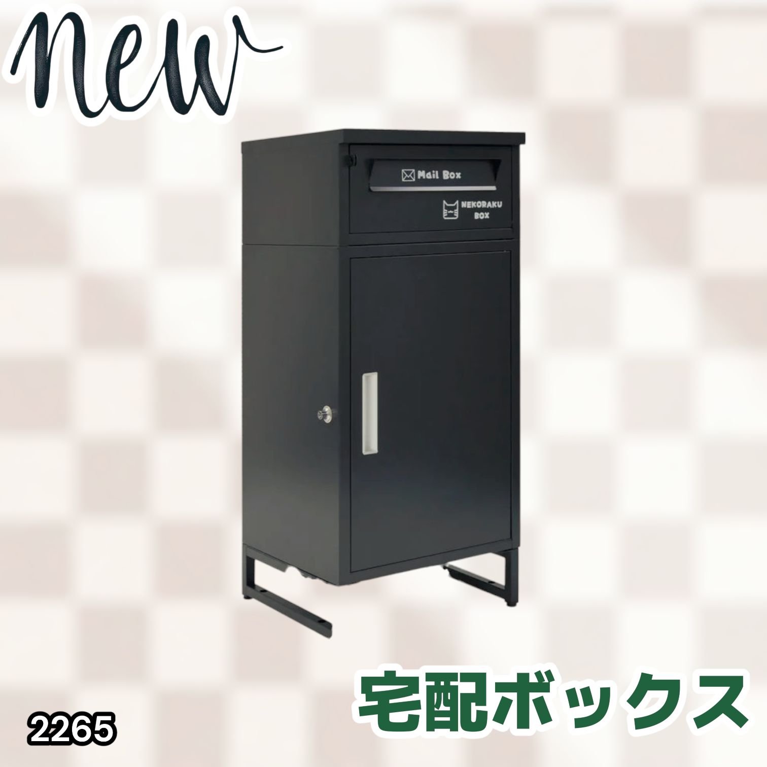 2265 宅配ボックス ブラック 戸建 大型 屋外 2段 後付け ポスト 一体 