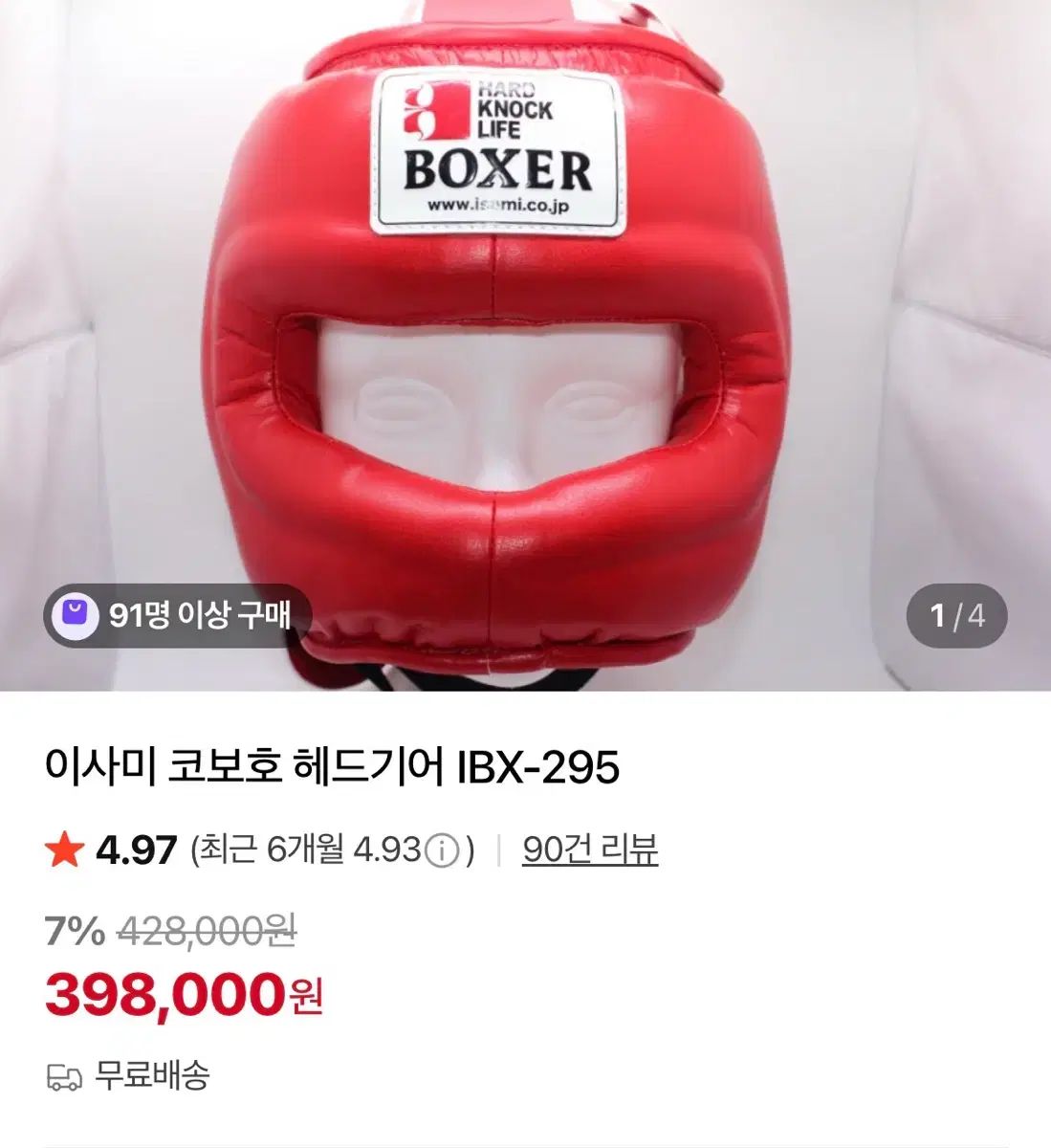 イサミ コボホ ヘッドギア 出品 33,066円