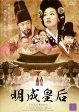 【中古】 明成皇后 ミョンソン (62巻セット) 【字幕】 [レンタル落ち] [DVD]
