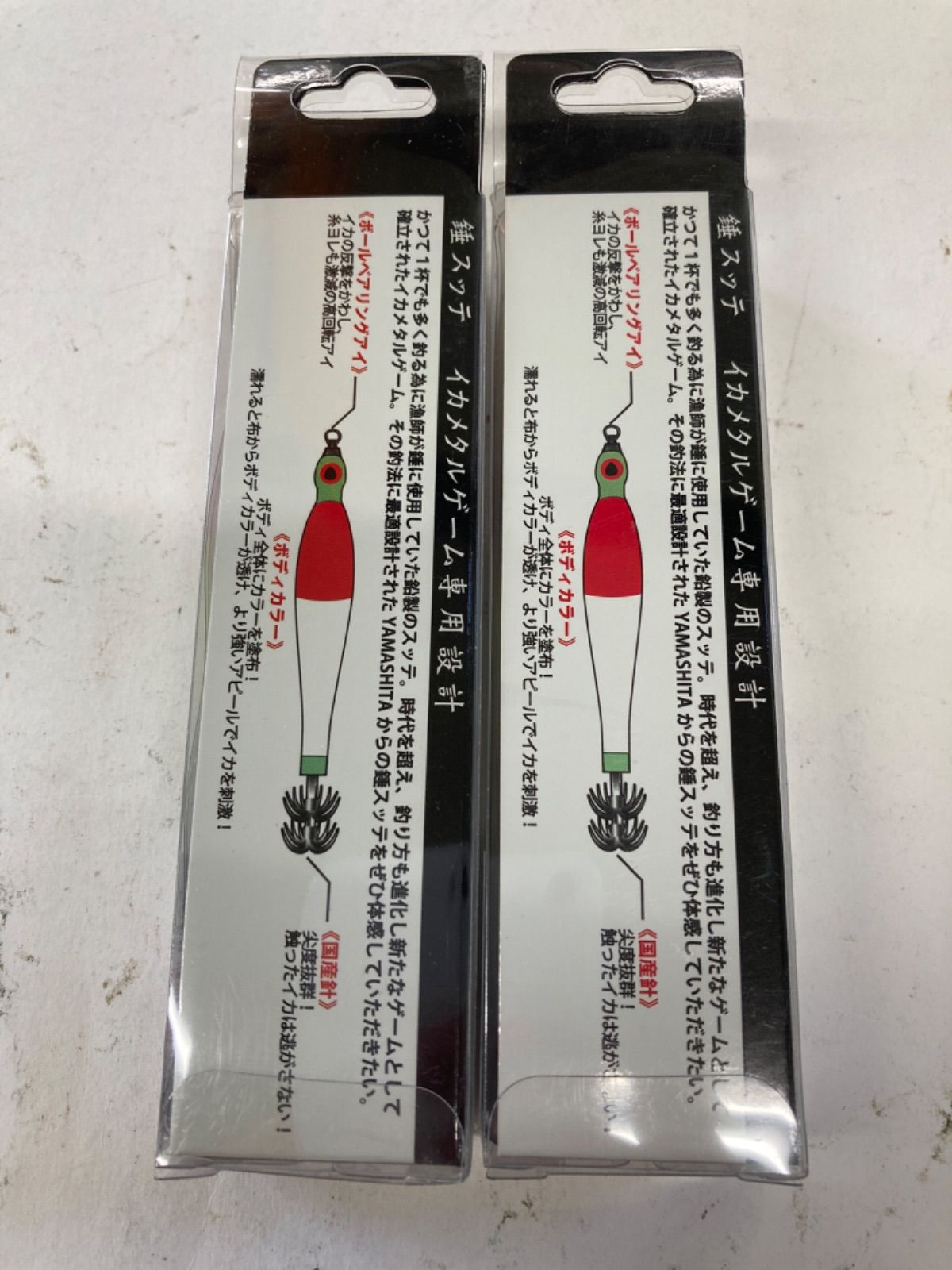 YAMASHITA】錘スッテ 15号 P/赤黄 2個セット - メルカリ