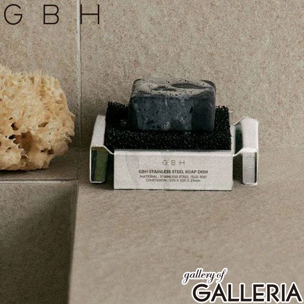ジービーエイチ ソープディッシュ ステンレス お風呂 風呂場 おしゃれ GBH ソープトレイ 石鹸置き 石鹸台 ソープ 石けん 水切れ SUS304 キッチン 洗面台 バスルーム ギフト STAINLESS STEEL SOAP DISH MATTSILVER