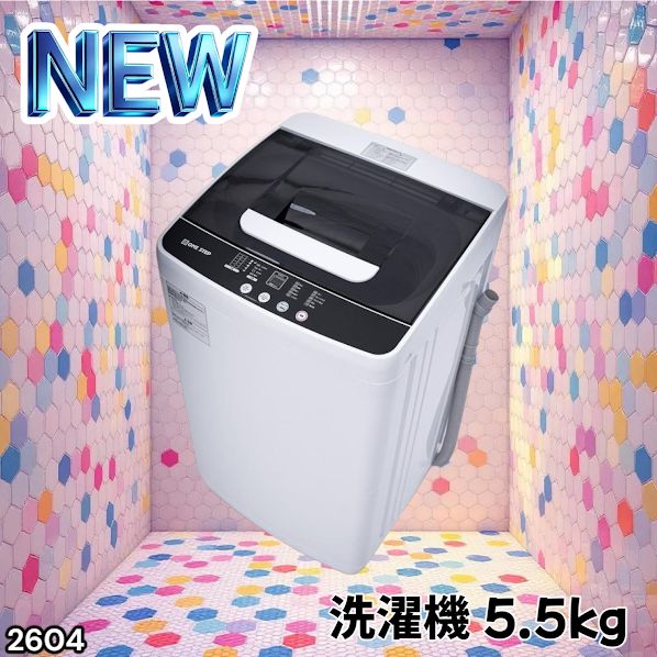 2604 縦型 全自動 洗濯機 5.5kg ホワイト 1人暮らし 強力水流洗浄 