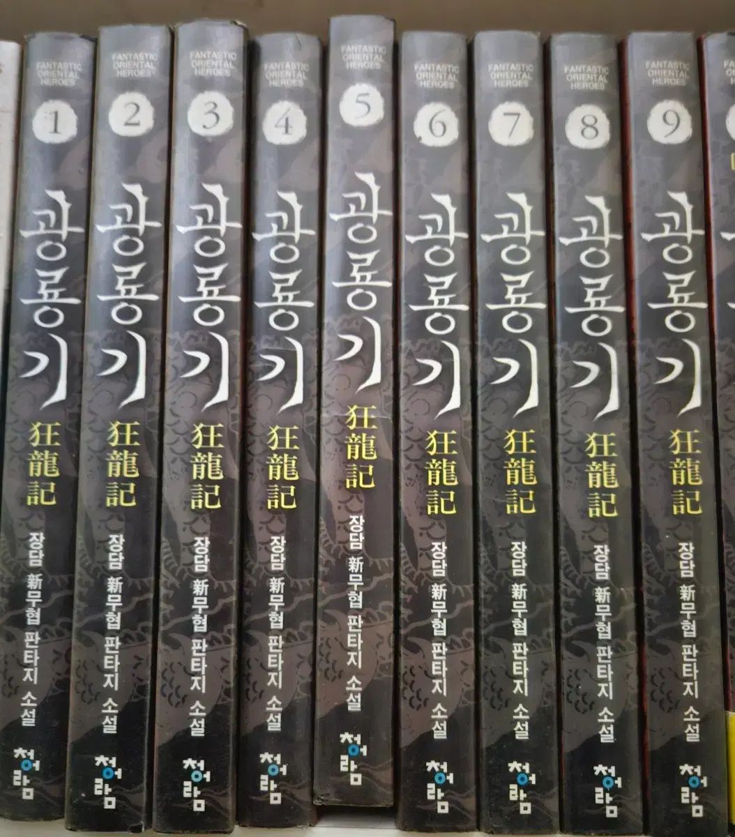 광룡기 1-10 완