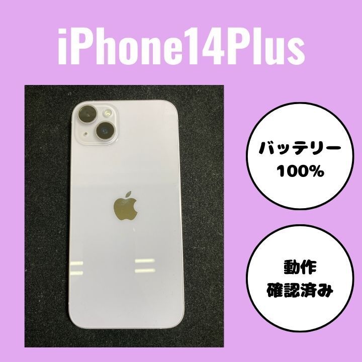 iPhone 14 Plus 128GB パープル SIMフリー アップル 【公式通販】
