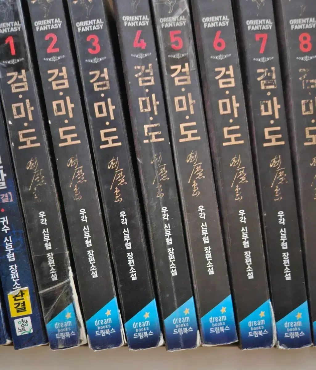 검마도1-8완