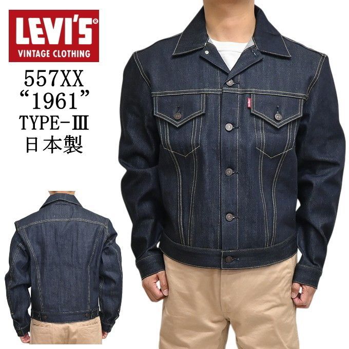 LEVI'S VINTAGE CLOTHING 74998-0003 TYPE III 1961モデル 557XX 3rdタイプ デニムジャケット トラッカージャケット リーバイス ヴィンテージクロージング LVC