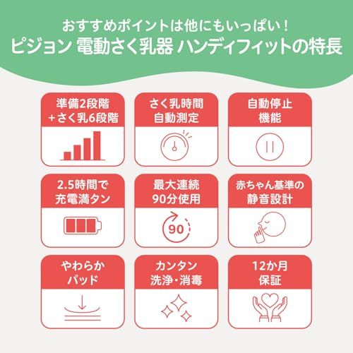 PIGEON ピジョン 母乳アシスト さく乳器 電動 handy fit +pms 3a990021