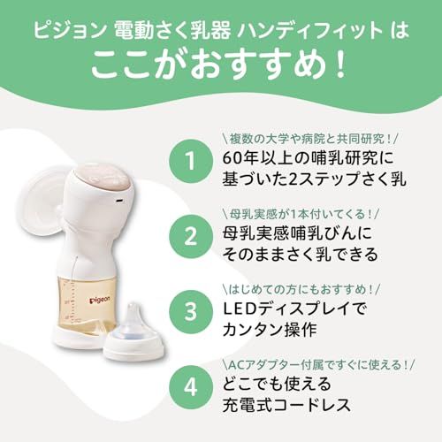 PIGEON ピジョン 母乳アシスト さく乳器 電動 handy fit +pms 3a990021