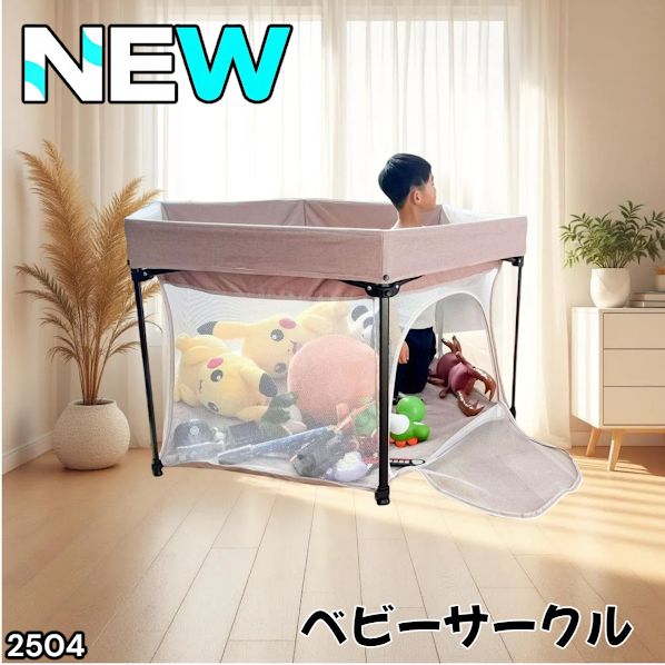 #2504 ベビーサークル 折りたたみ コンパクト メッシュ 赤ちゃん サークル 柵 洗える 収納バッグ付き 対象年齢層5ヶ月～ ※北海道、沖縄本島、沖縄の離島、その他離島へは別途配送料有り