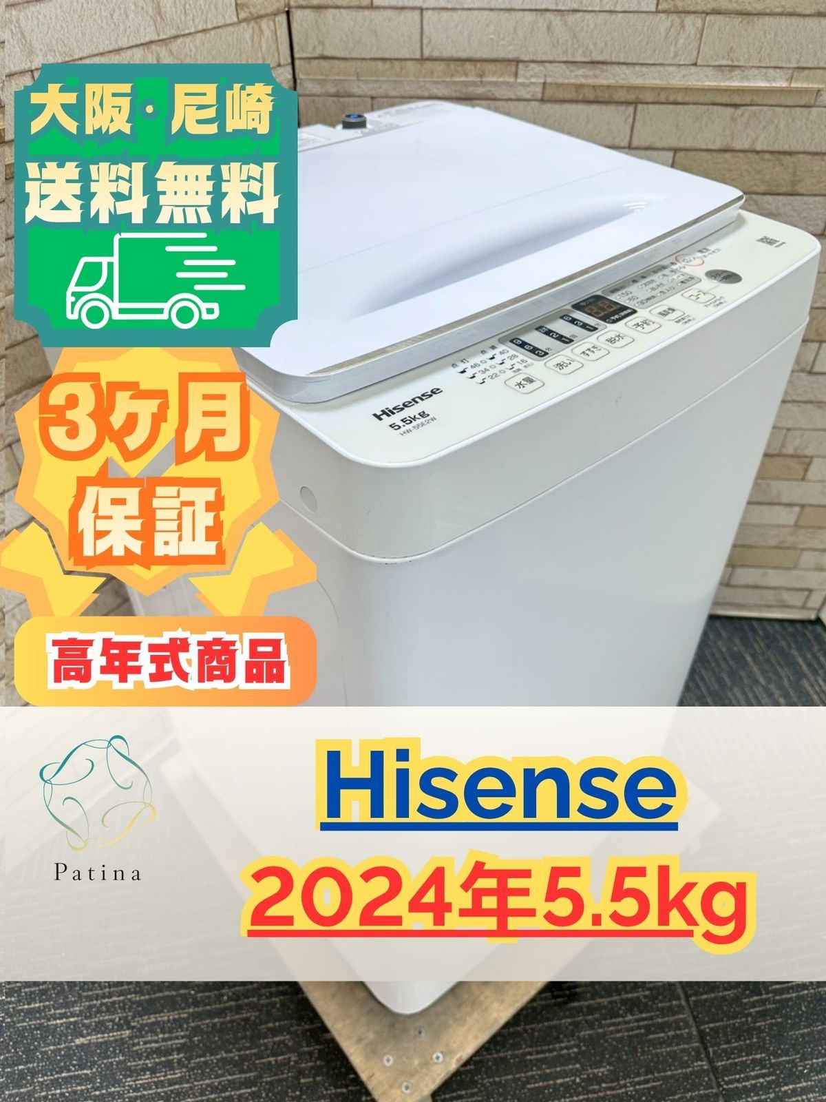 【高年式】大阪送料無料★3か月保障付き★洗濯機★ハイセンス★5.5kg★2024年★HW-55E2W★OS-141