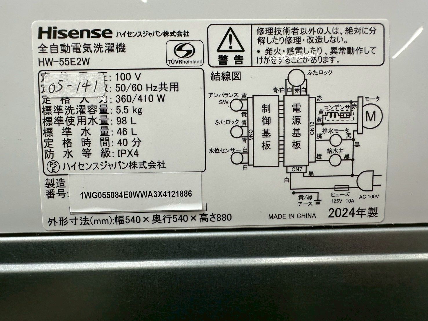 高年式】大阪送料無料☆3か月保障付き☆洗濯機☆ハイセンス☆5.5kg 