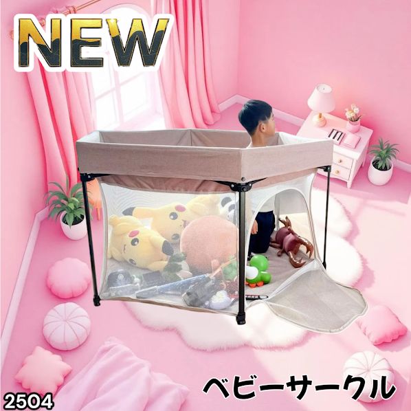 #2504 ベビーサークル 折りたたみ コンパクト メッシュ 赤ちゃん サークル 柵 洗える 収納バッグ付き 対象年齢層5ヶ月～ ※北海道、沖縄本島、沖縄の離島、その他離島へは別途配送料有り