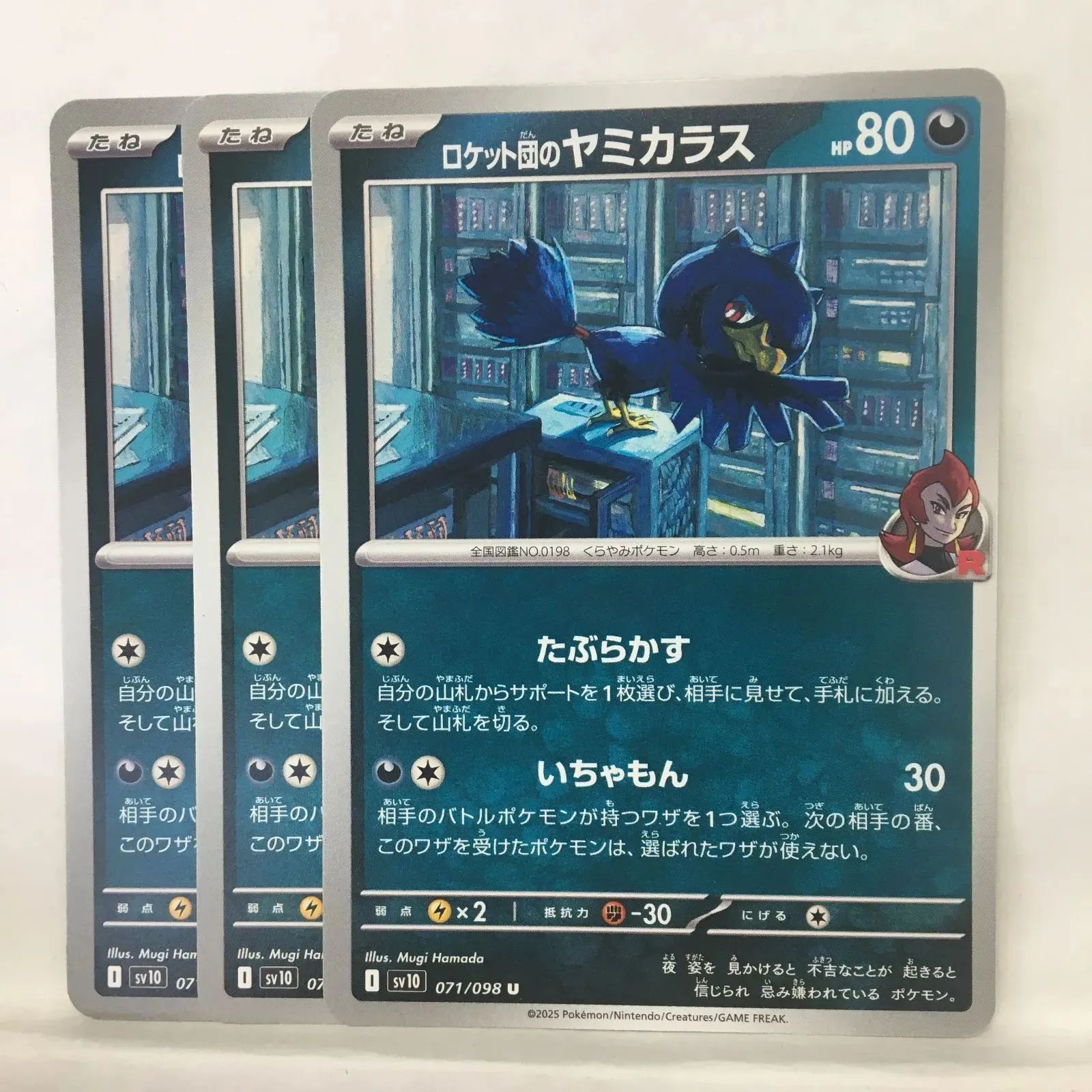 P【ポケカ】ロケット団のヤミカラス（sv10）3枚セット - メルカリ