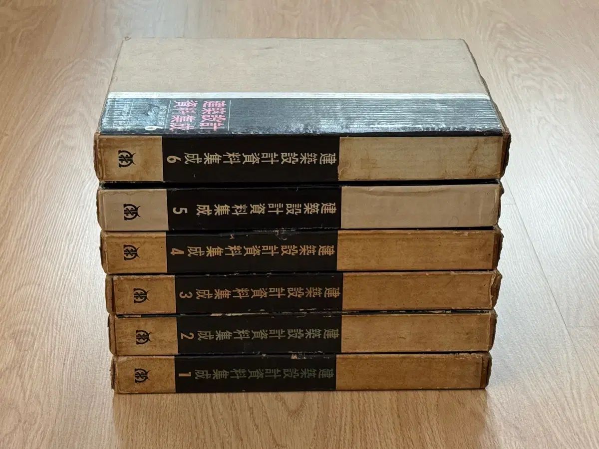 建築設計資料集成 6巻 まとめ (1960 日本出版)