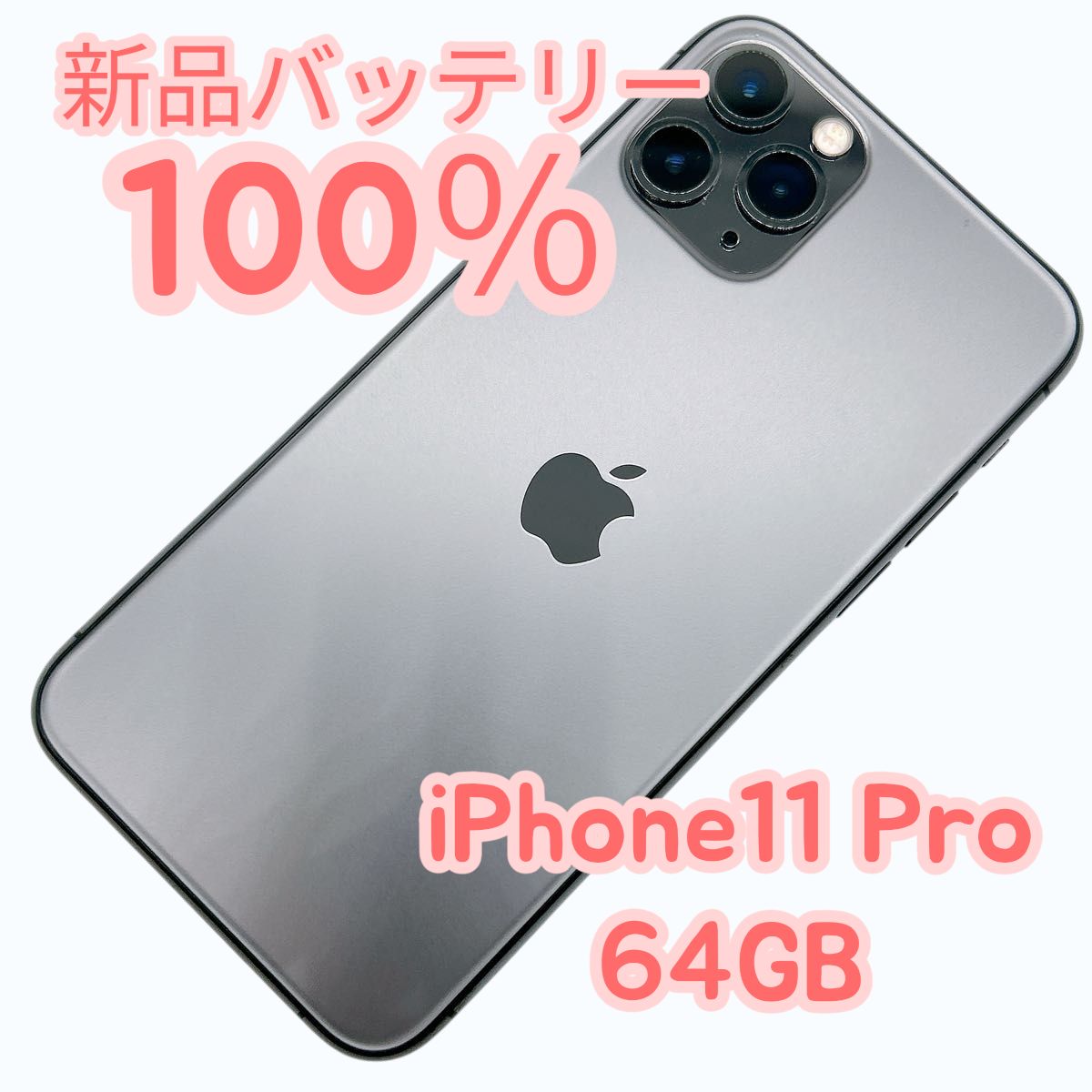 iPhone11 Pro 64GB スペースグレイ SIMフリー 中古A - メルカリ