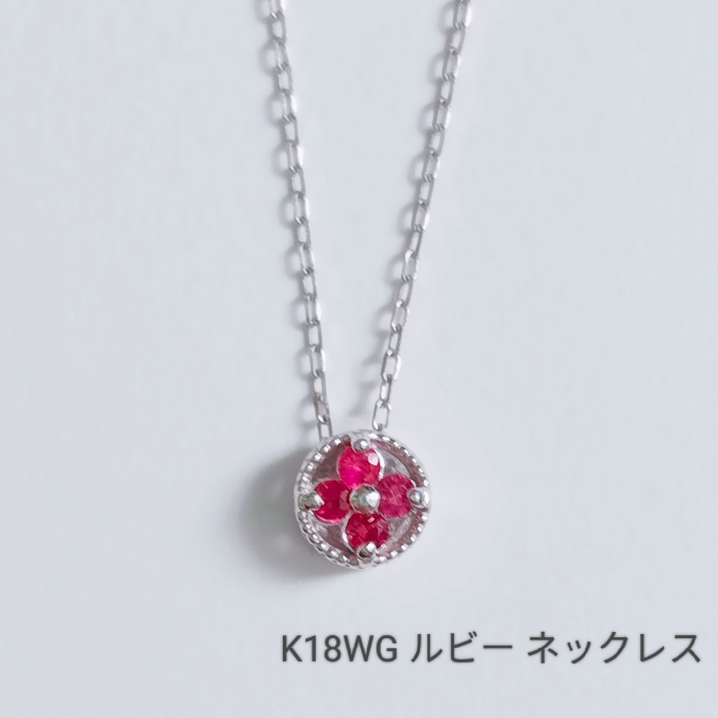 K18WG ルビー ネックレス