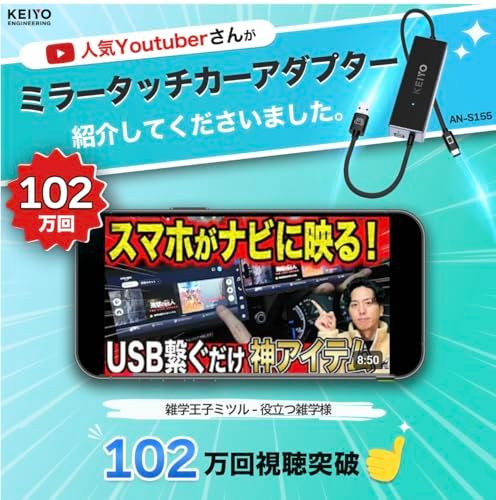 ケイヨウミラータッチカーアダプター 車載ミラーリング iPhone/Android