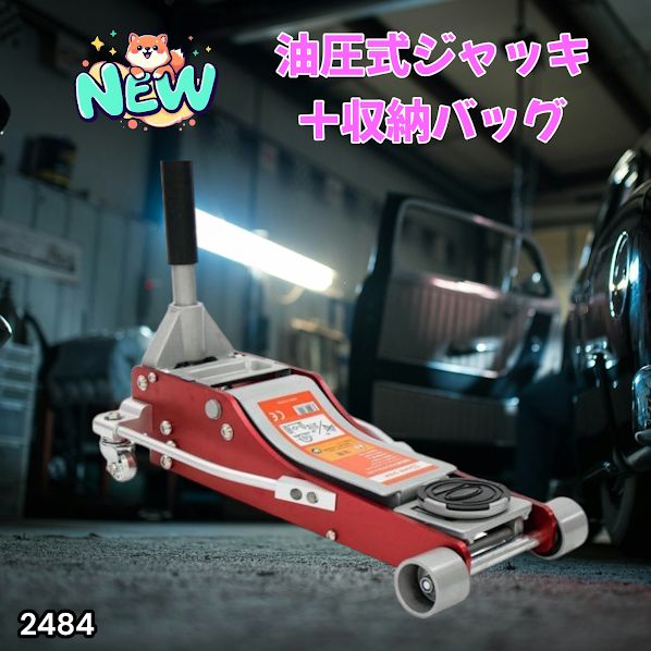 #2484 油圧式 ガレージ ジャッキ + 収納バッグ セット フロア ジャッキアップ 3トン 自動車 タイヤ交換 油圧ジャッキ 整備メンテナンス ※一部地域離島別途配送料有