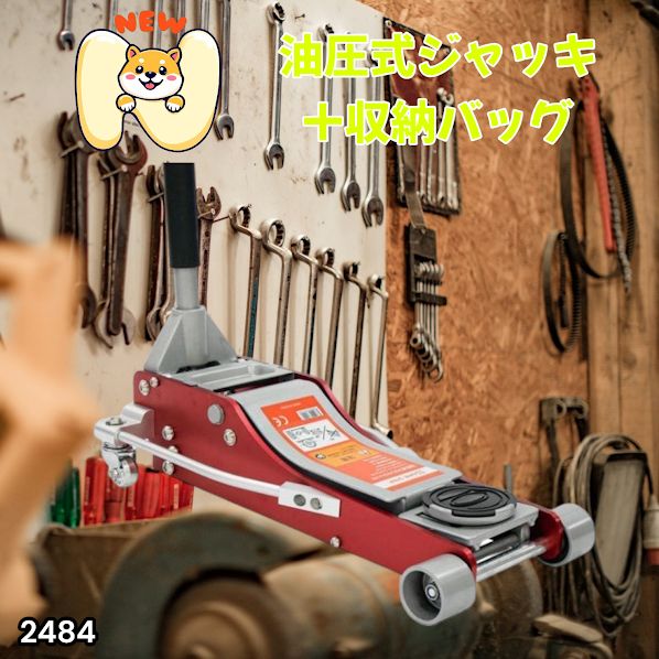 #2484 油圧式 ガレージ ジャッキ + 収納バッグ セット フロア ジャッキアップ 3トン 自動車 タイヤ交換 油圧ジャッキ 整備メンテナンス ※一部地域離島別途配送料有 18,337円
