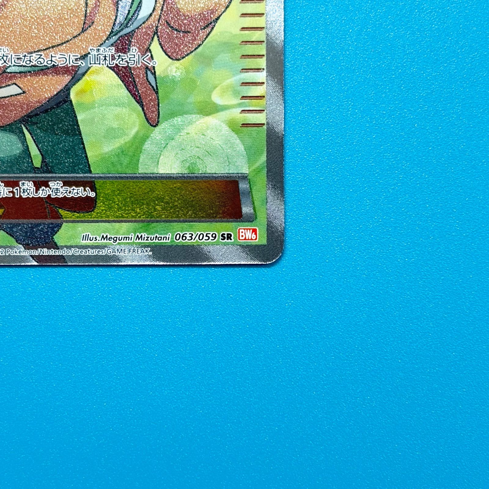 ベル SR BW6 コールドフレア 063/059 ポケモンカード - メルカリ