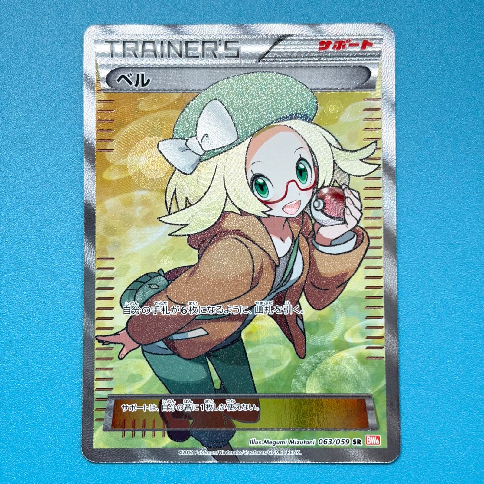 ベル SR BW6 コールドフレア 063/059 ポケモンカード - メルカリ