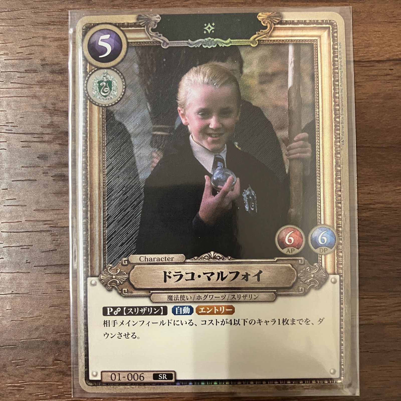 ドラコマルフォイ 01-006 SR foil ホイル ハリーポッターカードゲーム