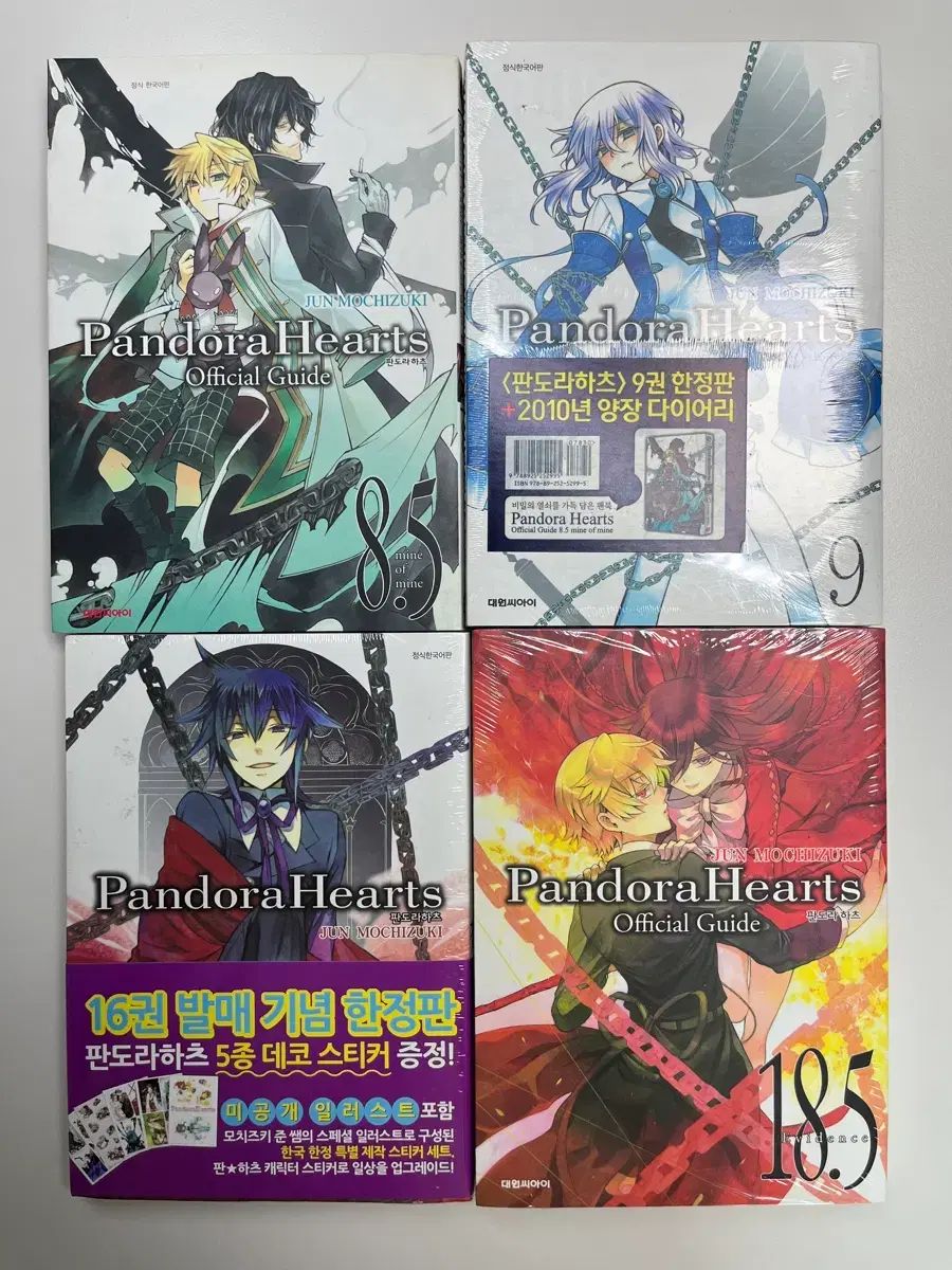 パンドラハーツ ガイド 8 5 18 限定モデル 9 16 巻
