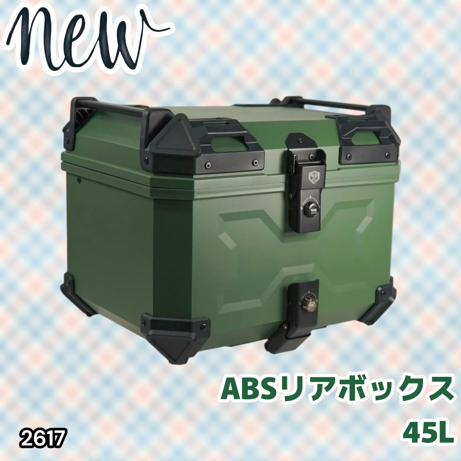 #2617 ABS バイク用 リア ボックス 45L グリーン 鍵ロック機能付き 防塵 完全 防水 軽量 持ち運び バックレスト付き 多くのキャリアに対応 取り付け工具セット ※一部地域離島別途配送料有