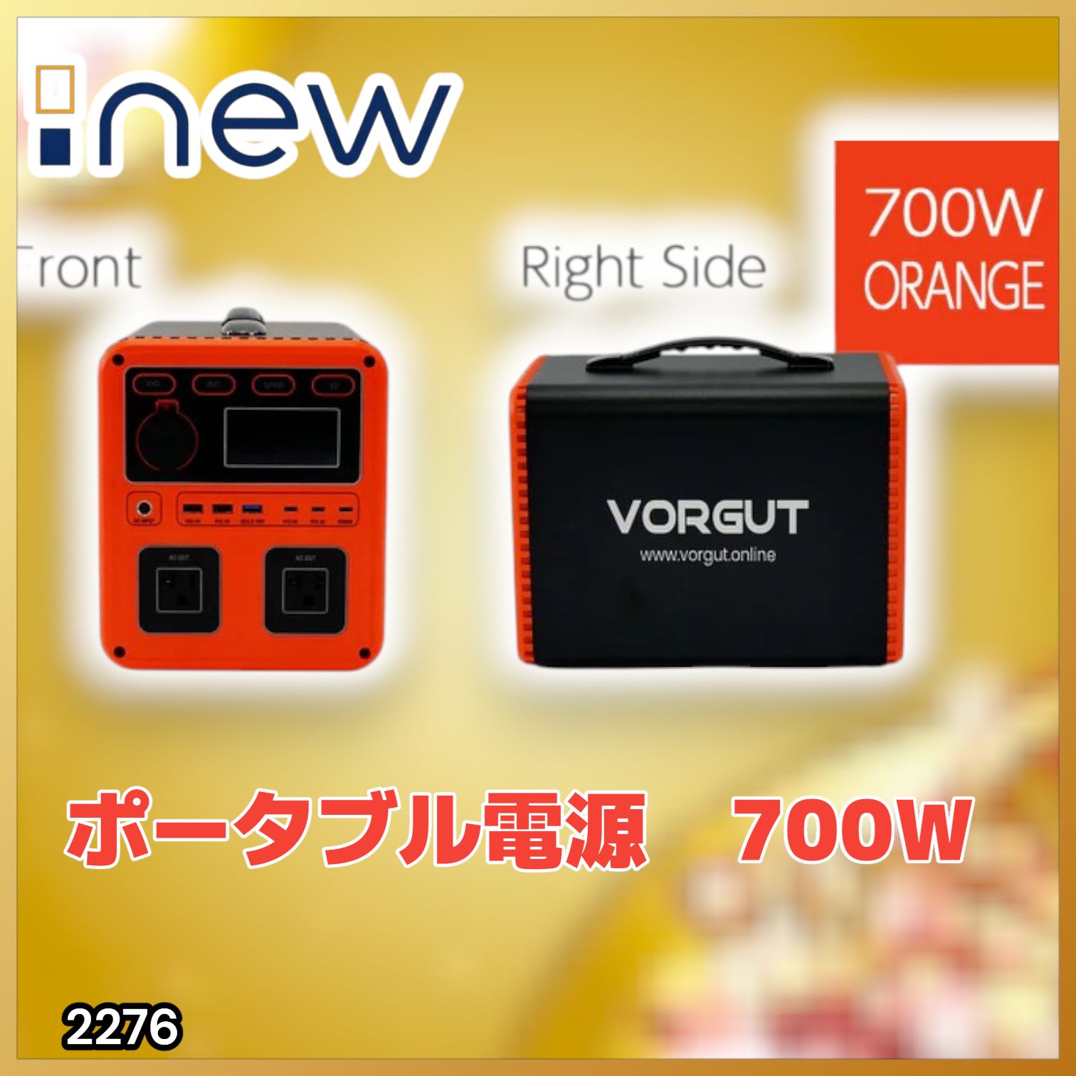 #2276 P7 ポータブル 電源 オレンジ 700W 災害 緊急時 アウトドア 停電 キャンプ 持ち運び 大容量 ※北海道、沖縄本島、沖縄の離島、その他離島へは別途配送料有り